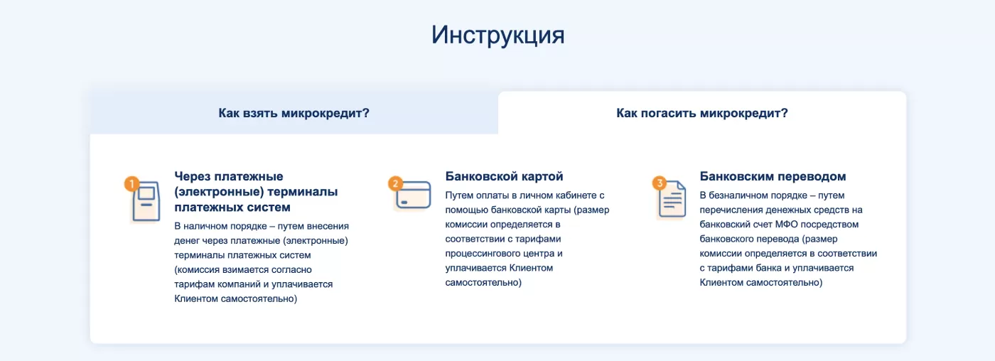 как погасить займ в Кредит Плюс Казахстан