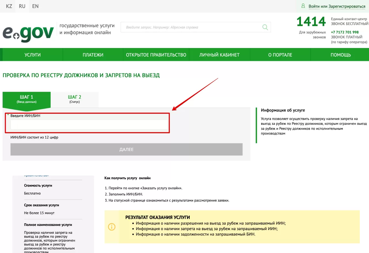 Проверка задолженности по ИИН через egov.kz