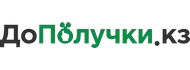 ДоПолучки